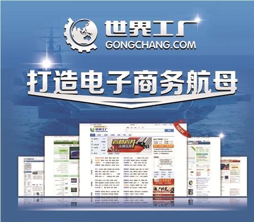 建材企业如何扩大销售?世界工厂网:网络营销